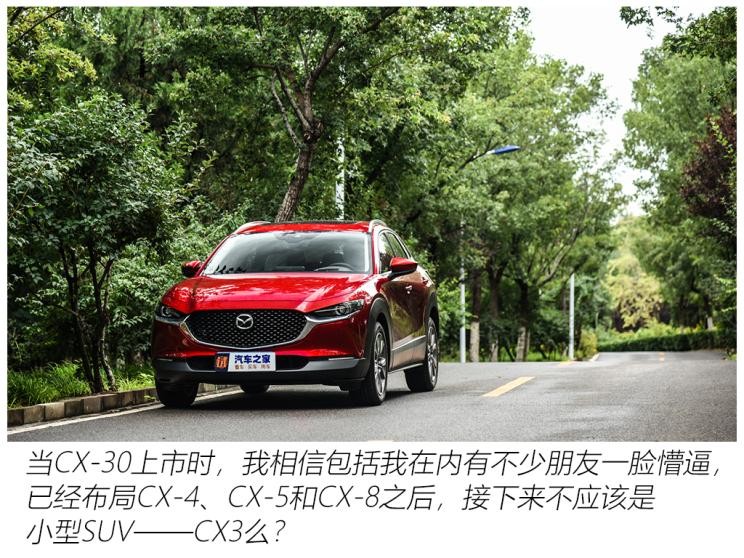 長安馬自達 馬自達CX-30 2020款 2.0L 自動尊悅型