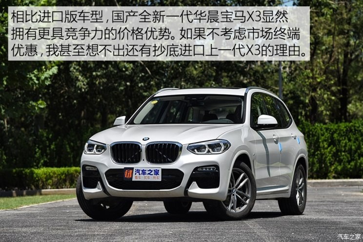 華晨寶馬 寶馬X3 2018款 xDrive30i 領(lǐng)先型 M運動套裝