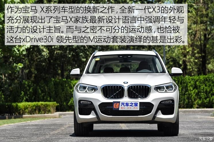 華晨寶馬 寶馬X3 2018款 xDrive30i 領(lǐng)先型 M運動套裝