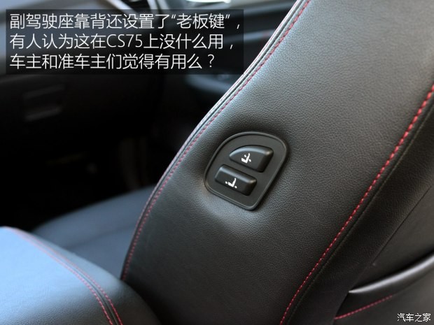 長安汽車 長安CS75 2015款 1.8T 自動四驅(qū)尊貴型