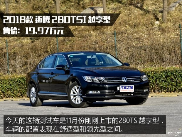 一汽-大眾 邁騰 2018款 280TSI DSG 越享型