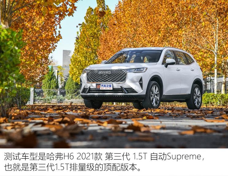 長城汽車 哈弗H6 2021款 第三代 1.5T 自動(dòng)Supreme