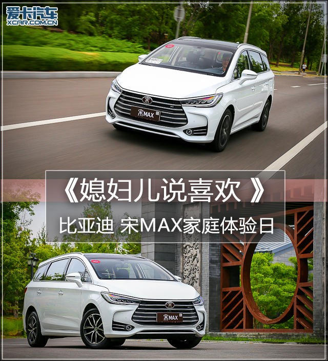 比亞迪汽車2018款宋MAX