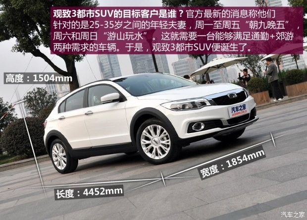 觀致汽車 觀致3 2015款 都市SUV 1.6T 自動炫動派