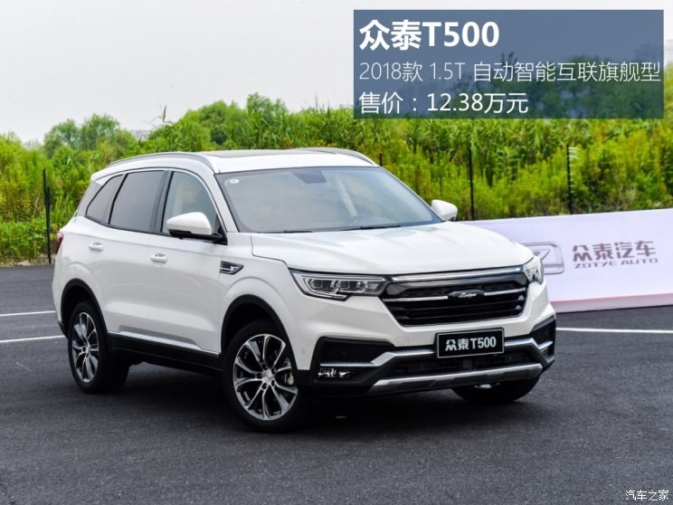 眾泰汽車 眾泰T500 2018款 1.5T 自動(dòng)智能互聯(lián)旗艦型