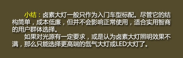 幫你選車1 我們該如何正確看待汽車大燈?