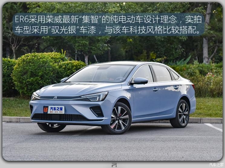 上汽集團(tuán) 榮威R ER6 2020款 620km 智尊版