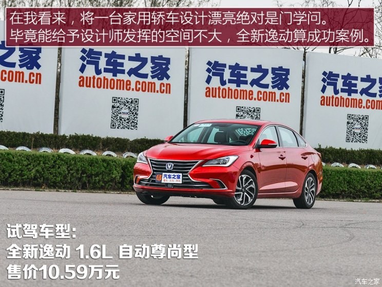 長安汽車 逸動 2018款 1.6L GDI 自動尊尚型