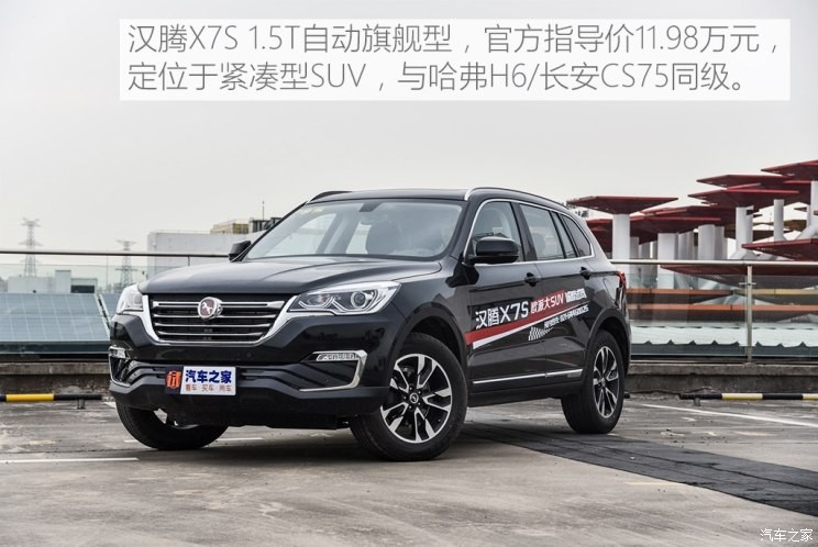 漢騰汽車 漢騰X7 2018款 X7S 1.5T 自動旗艦型