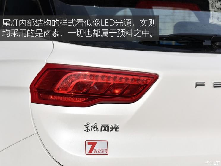 東風(fēng)小康 風(fēng)光500 2021款 1.5L CVT優(yōu)享型