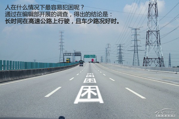 開車犯困怎么提神？技巧很奇葩但很有效