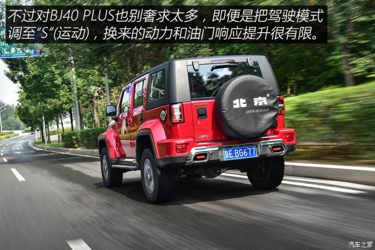 北京汽車 北京BJ40 2018款 PLUS 2.3T 自動四驅(qū)旗艦版