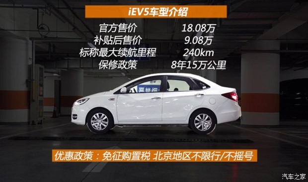 江淮汽車 江淮iEV 2015款 iEV5