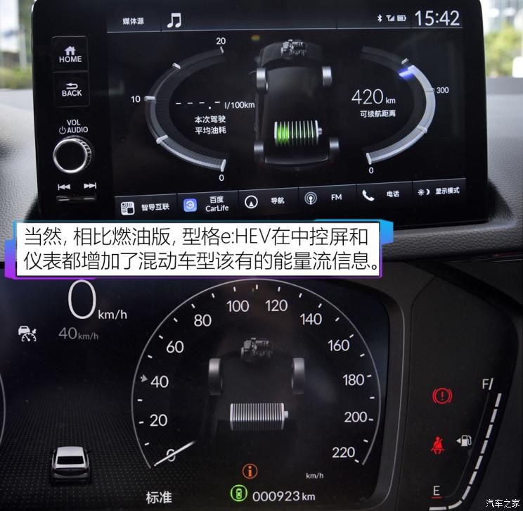 廣汽本田 型格 2023款 2.0L e:HEV 高配版