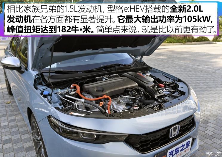 廣汽本田 型格 2023款 2.0L e:HEV 高配版