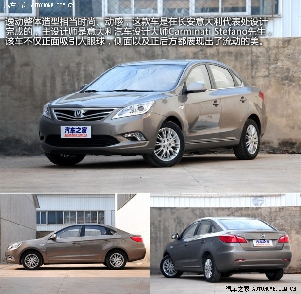 長安長安汽車逸動(dòng)2013款 1.6L 手動(dòng)尊貴型 京V