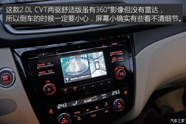 東風(fēng)日產(chǎn) 奇駿 2014款 2.0L CVT舒適版 2WD