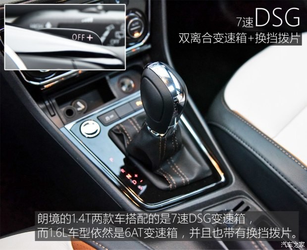 上海大眾 朗境 2016款 230TSI DSG豪華版