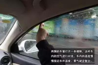 冬天車窗起霧結(jié)霜怎么辦？你只需這樣做！