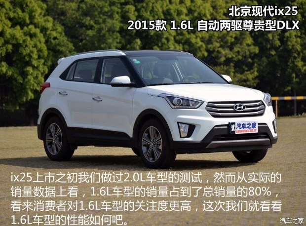 北京現(xiàn)代 北京現(xiàn)代ix25 2015款 1.6L 自動兩驅(qū)尊貴型DLX