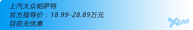 帕薩特；雅閣；天籟；CC；中型車；優(yōu)惠排行