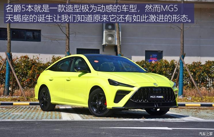 上汽集團 MG5天蝎座 2022款 基本型