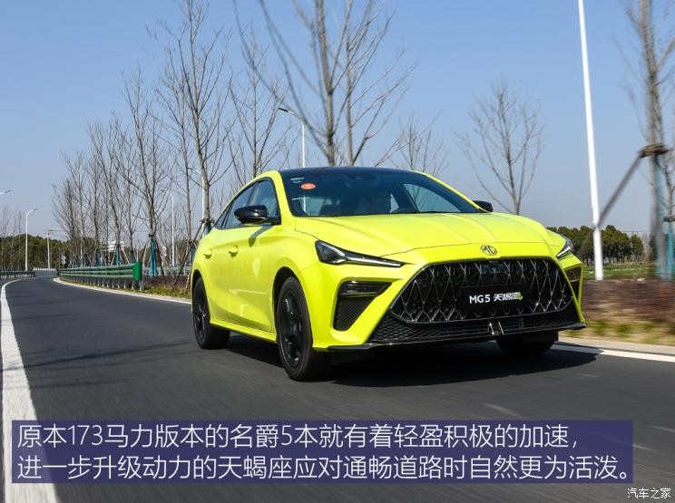 上汽集團 MG5天蝎座 2022款 基本型