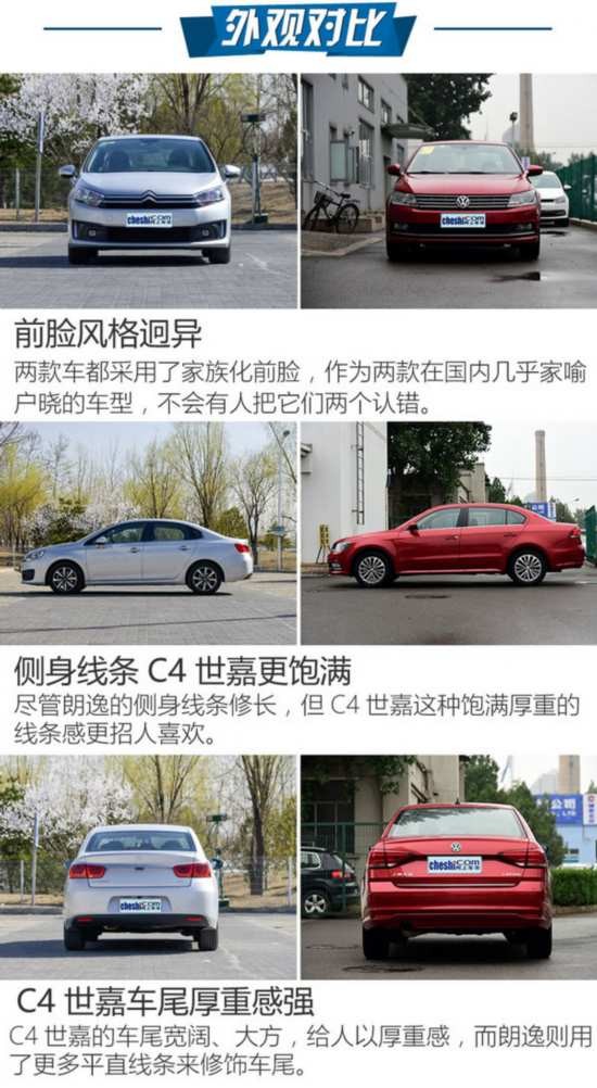 最臉熟的家用轎車 C4世嘉對比大眾朗逸-圖4