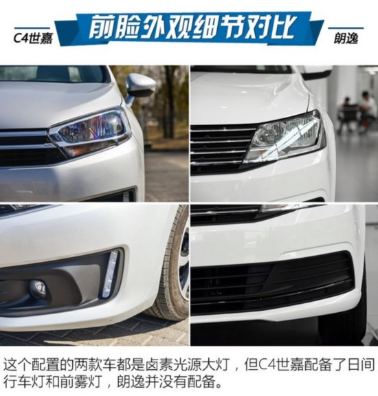 最臉熟的家用轎車 C4世嘉對比大眾朗逸-圖5