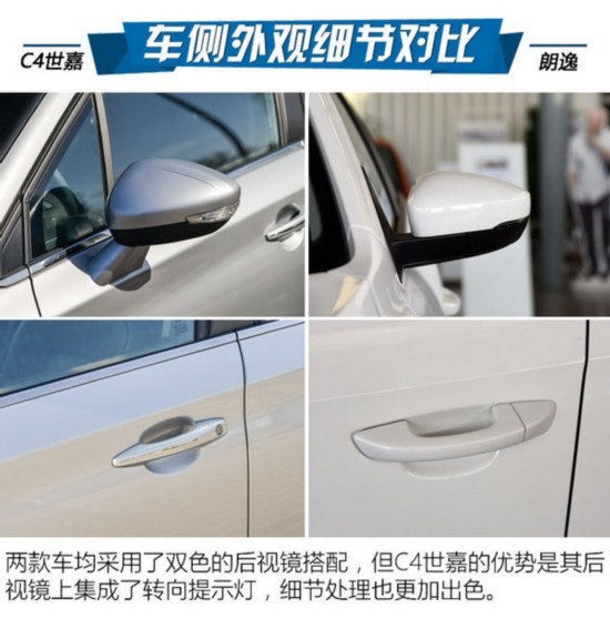 最臉熟的家用轎車 C4世嘉對比大眾朗逸-圖6