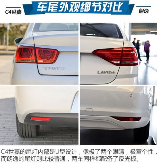 最臉熟的家用轎車 C4世嘉對比大眾朗逸-圖7