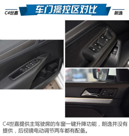 最臉熟的家用轎車 C4世嘉對比大眾朗逸-圖3