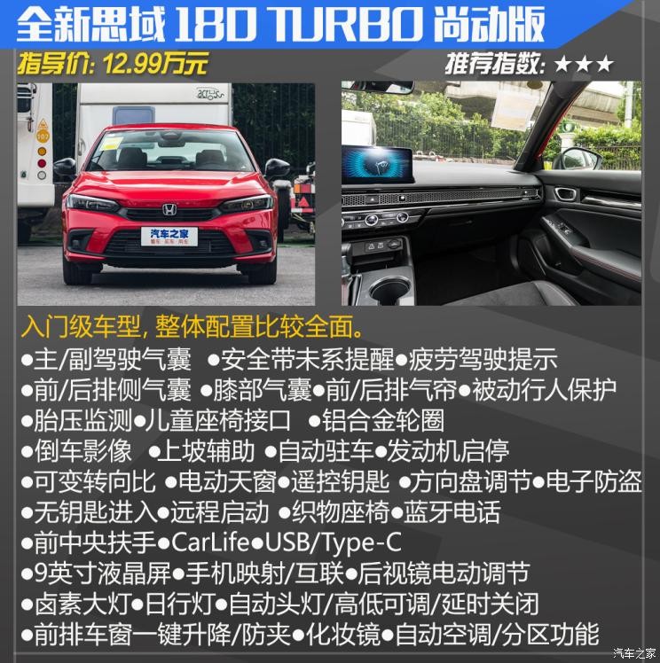 東風(fēng)本田 思域 2022款 240TURBO CVT燃擎版