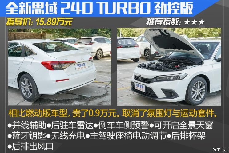 東風(fēng)本田 思域 2022款 240TURBO CVT燃擎版