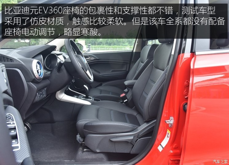 比亞迪 元新能源 2018款 EV360 智聯(lián)創(chuàng)酷型