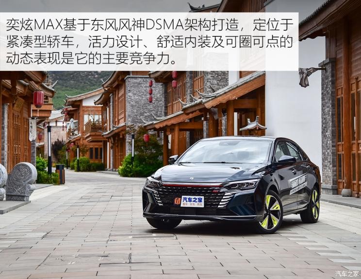 東風(fēng)乘用車(chē) 奕炫MAX 2021款 燃油版試裝車(chē)