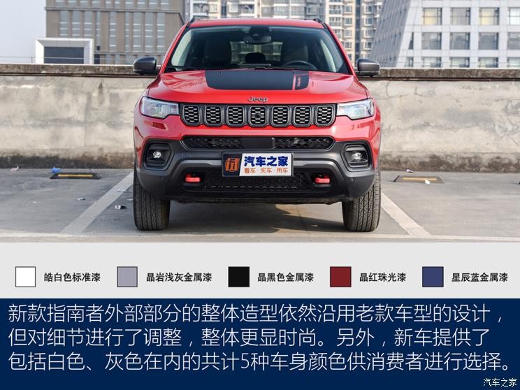 廣汽菲克Jeep 指南者 2021款 220T 自動四驅(qū)高性能旗艦版