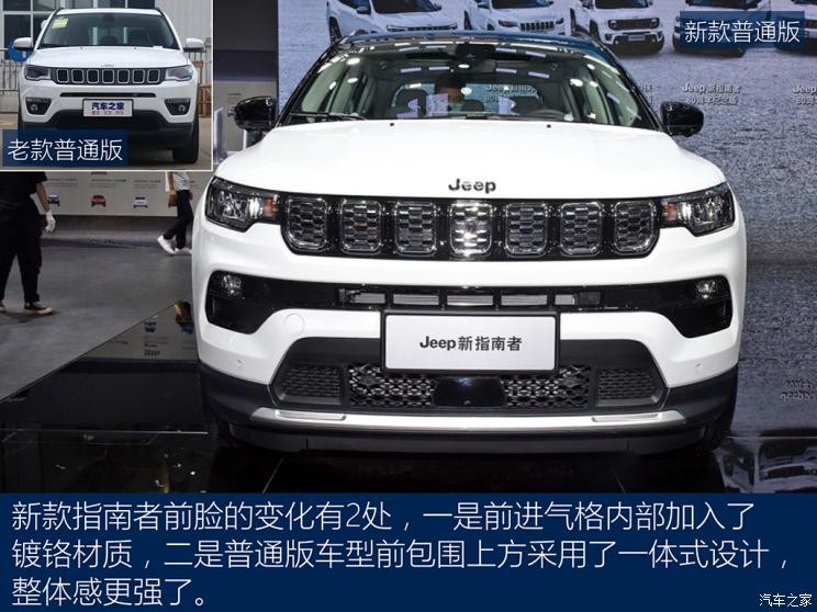 廣汽菲克Jeep 指南者 2021款 220T 自動四驅(qū)高性能旗艦版