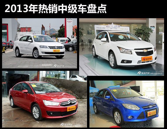 運(yùn)動(dòng)或時(shí)尚 2013年熱銷中級(jí)車盤點(diǎn)