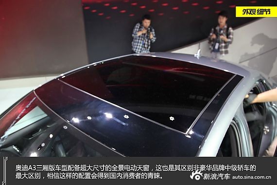 新浪汽車靜態(tài)圖解奧迪A3三廂