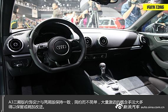 新浪汽車靜態(tài)圖解奧迪A3三廂