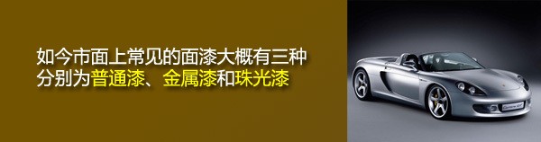 幫您選車(3) 我們該如何選擇區(qū)分汽車車漆