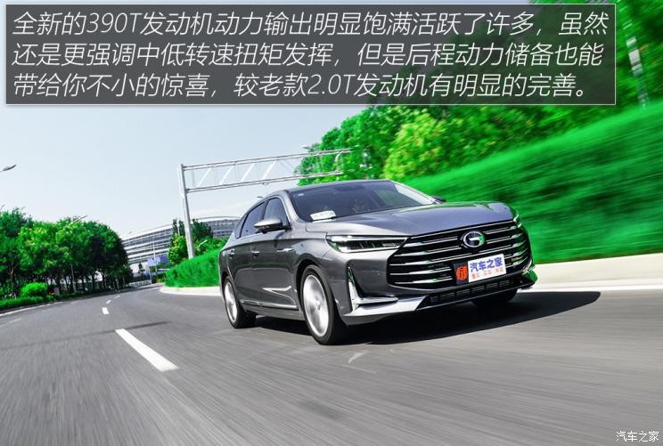 廣汽乘用車 傳祺GA8 2020款 390T 至尊版