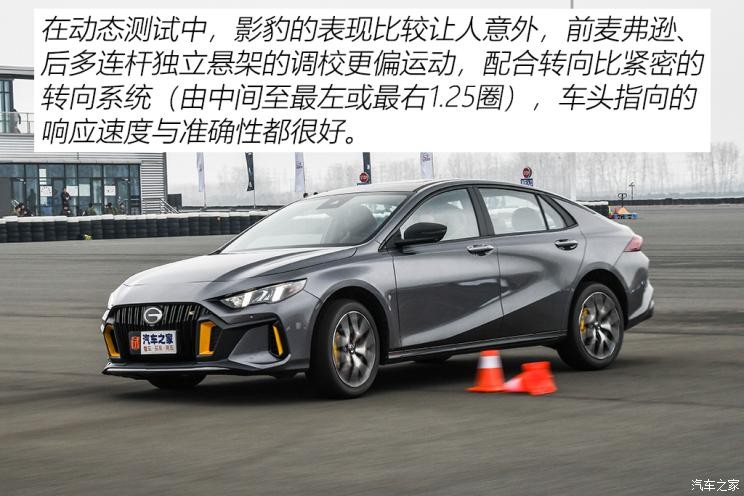 廣汽乘用車 影豹 2021款 基本型