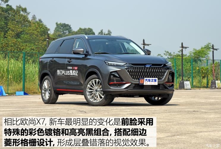 長安汽車 長安歐尚X7 PLUS 2022款 1.5T 藍(lán)鯨版自動Geeker旗艦型