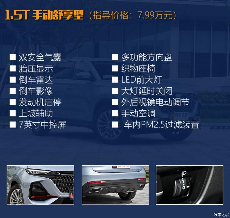 長安汽車 長安歐尚X7 PLUS 2022款 1.5T 藍(lán)鯨版自動(dòng)Geeker旗艦型