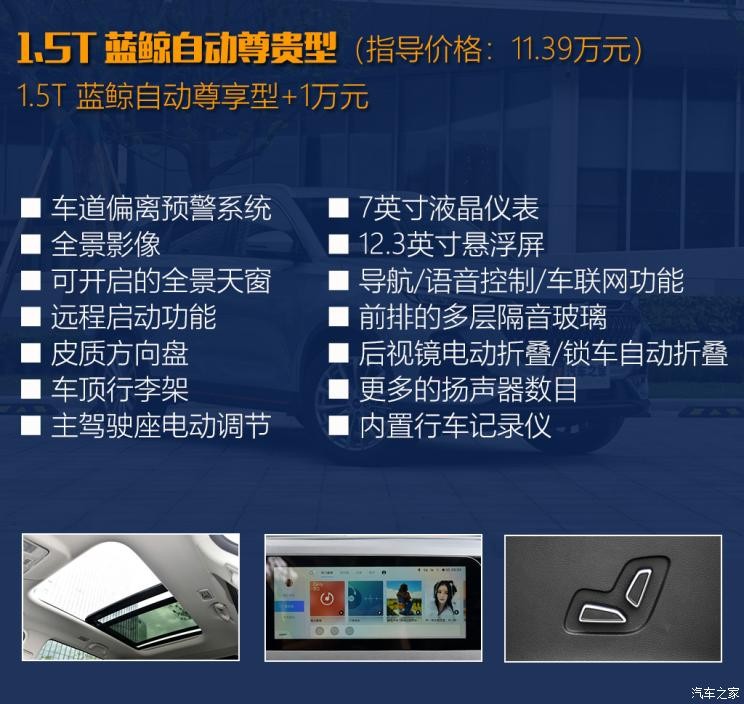 長安汽車 長安歐尚X7 PLUS 2022款 1.5T 藍(lán)鯨版自動(dòng)Geeker旗艦型