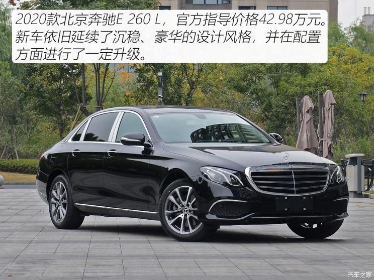 北京奔馳 奔馳E級(jí) 2020款 E 260 L