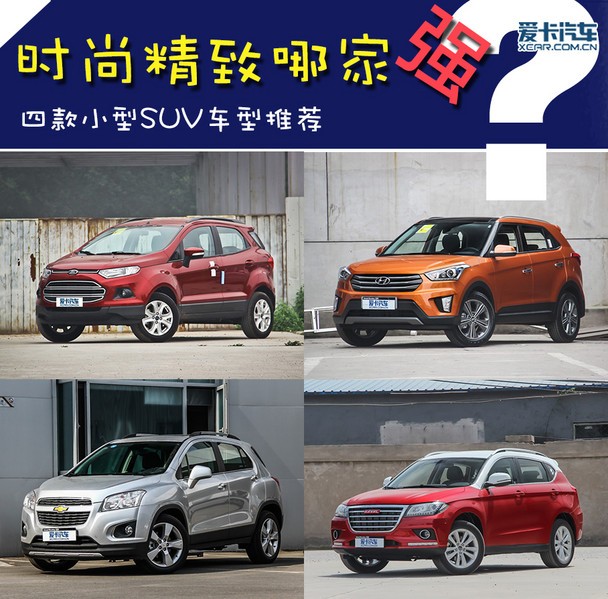 小型SUV