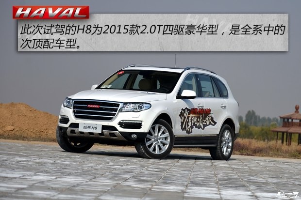 長(zhǎng)城汽車 哈弗H8 2015款 2.0T 四驅(qū)豪華型